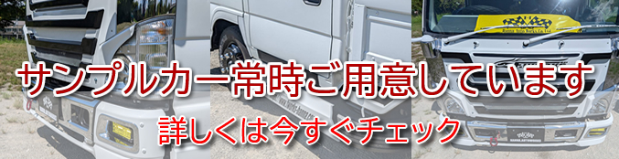 サンプルカー
